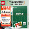 天章 （TANGO）120gA4彩激纸 加厚a4数码打印彩印纸 彩色激光打印纸 书刊封面菜单打印 广告装饰设计 100张/盒 实拍图