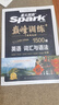星火英语巅峰训练词汇与语法九年级中考2025新版英语专项练习初三中考英语听说读写提升全国通用 实拍图