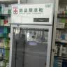 扬子（YANGZI）药品阴凉柜冷藏柜医用冰箱药房药店展示柜GSP认证药品柜保温柜医院诊所疫苗医药公司 单门400L丨全铜管制冷丨一级能效 【阴凉冷藏双模式丨东贝压缩机丨2026最新款】 实拍图