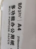 天章 （TANGO）新绿天章A4打印纸 70g 500张*5包 双面打印复印纸 纸张洁白顺滑不卡纸 整箱2500张【匠心品质款】 实拍图