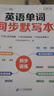 斗半匠 英语单词同步默写本 三年级下册 人教版同步默写练字帖每日一练英语单词速记小学英语单词记背神器 实拍图