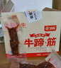 卤门家族牛蹄筋香辣味12g*20包/盒软糯筋头巴脑小包装卤味熟食小吃 实拍图