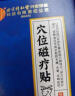 同仁堂高血压贴头晕头痛耳鸣心悸胸闷气短足贴降压膏药压力刺激穴位磁疗 实拍图