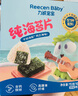 力诚宝宝 纯海苔片原味 宝宝儿童零食即食紫菜 无添加拌饭寿司饭团15g  实拍图