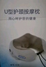 【京东物流】按摩U型枕仿真人揉捏按摩记忆棉便携式车载旅行电动颈部颈椎按摩器U型按摩枕 【充电款】3按键+揉捏加热 实拍图