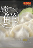 湾仔码头鲜美虾三鲜水饺400g24只早餐食品速食半成品面点速冻饺子 实拍图