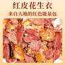 福东海 红皮花生衣250克 五红汤原料新货升花生皮搭血小板 搭月子下乃茶 实拍图