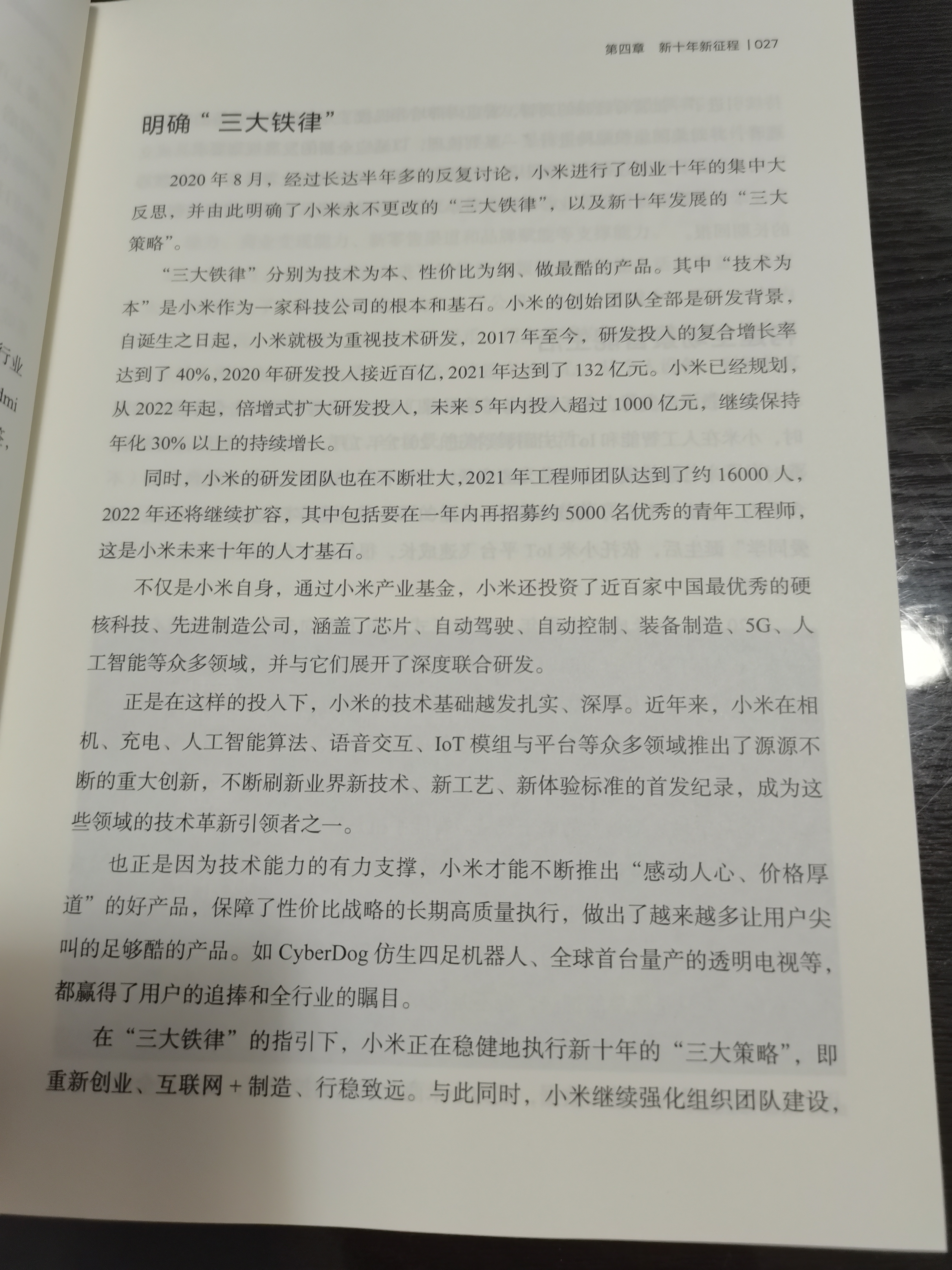 【正版包邮】小米创业思考 雷军首部商业思考著作 小米方法论内部工具书 复盘小米创业12年的历程及关键思考 小米、雷军相关书籍可选 新华书店旗舰店图书书籍 小米创业思考【雷军 徐洁云 著】 实拍图