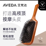 AVEDA艾梵达迷你款头皮按摩气垫梳蓬松高颅顶造型气囊按摩梳安心选 实拍图