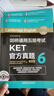 剑桥通用五级考试KET官方真题6（附MP3光盘1张） 实拍图
