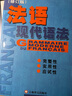 全新法语语法350练习与指导（初级） 实拍图