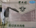 东来顺 内蒙古羔羊原切肋排羊肉片400g 火锅羊肉卷 清真中华老字号 实拍图