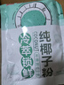 南国纯椰子粉308g/袋 海南特产椰汁粉 生椰拿铁咖啡伴侣 早餐椰奶粉 实拍图
