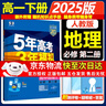 五年高考三年模拟五三53必修二数学物理高一下学期必修一2026高一下册上册5年高考3年模拟化学生物五三高中同步练习高中高一上下学期高中同步教辅资料 曲一线高一上下学期适用五三必修一12024必修二三2 实拍图