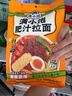 满小饱肥汁拉面300g/袋 米粉米线方便面酸辣粉螺蛳粉速食夜宵火锅 实拍图