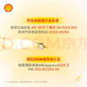 壳牌（Shell）机油全合成0W-40 API SP级 4L 超凡喜力橙色光影版 实拍图