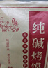麦酥园 纯碱烤馍棒山西特产养胃烤馍片干丁烤馒头休闲零食早餐面包2斤 实拍图