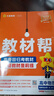 选择性必修二三教材帮高二2025中册下册人教版RJ2024高中选修123新教材解读教材同步教材讲解 25版物理选择性必修二 人教 实拍图