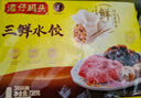 湾仔码头三鲜水饺720g36只早餐食品速食半成品面点生鲜速冻饺子 实拍图