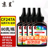 京呈适用惠普CF247A硒鼓Mini M17a M17w M30a M30w打印机墨盒47A 47A 高清碳粉墨粉 黑色4瓶 实拍图