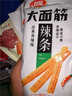 卫龙辣条大面筋怀旧小吃零食办公室休闲零食辣条大礼包解馋 65g经典大面筋*6包|390g 实拍图