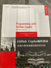 GitHub Copilot编程指南 利用AI更快地编写更好的代码 库尔特 道斯韦尔 GitHub入门操作教程书籍 晒单实拍图