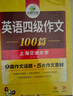 备考2025年12月英语四级翻译+作文 上海交大CET4级 华研外语四级真题词汇阅读写作听力口语预测试卷系列 实拍图