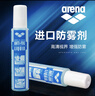 阿瑞娜arena泳镜防雾剂 日本进口游泳镜专业防雾液 游泳眼镜防雾护目镜近视泳镜无刺激 15ML AGL140 实拍图