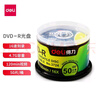 得力(deli)3724 dvd光盘空白dvd-r刻录光碟 50片 空白光盘 50片/筒 3724 实拍图