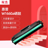 双杰166a硒鼓适用惠普1188w硒鼓1136w硒鼓 1188nw 1008a 1136w 1008w 1188a打印机硒鼓hp1660a墨盒 w166a硒鼓 实拍图