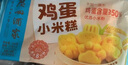 广州酒家利口福 鸡蛋小米糕200g*2袋 16个装 儿童早餐 速食即食 速冻生鲜 半成品 实拍图
