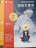 学而思 2025新版快乐读书吧 三年级上册 安徒生童话 格林童话 稻草人 首创新课标5维批注 北大名师精讲课 大字注音 大师美绘 实拍图