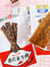 贤哥辣条 香片素牛肉60g*4袋 怀旧零食小吃 办公室零食面筋辣片 实拍图