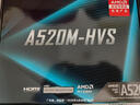 华擎（ASRock） A520M-HVS主板 支持5600G/5700G/5500 (AMD A520/AM4) 实拍图