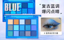 UCANBE15色眼影盘蓝色金汤力 蓝色绿色舞台妆COS妆玩妆演出新年妆容 实拍图