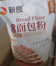 新良原味面包粉10斤装 高筋面粉 烘焙原料 手撕面包机用小麦粉 实拍图