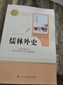 简爱+儒林外史 人教版 语文名著精选套装 九年级下 实拍图