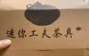 迷你紫砂小茶壶套装儿童迷你茶盘茶杯可开盖出水干冰冒烟茶饮装饰 葫芦茶船套装 实拍图