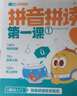 学而思 摩比看图学拼音 拼音拼读第一课 摩比爱拼音 拼音启蒙学龄前幼小衔接小学拼音学习 适合3-6岁 晒单实拍图