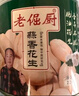 老倔厨蒜香花生米仁150gX2罐 宋都老倔厨花生米仁粒酥脆休闲零食下酒菜 实拍图