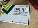 诺金 湿毒清片 0.6g*48片/盒 皮炎湿疹 化湿解毒 祛风止痒 养血润燥 皮肤瘙痒过敏药 实拍图