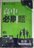 高中必刷题物理必修三必刷题高一上必修一2026高一必刷题必修二2025下学期【科目自选】高中必刷题2025新教材必刷题预备新高一上下课本同步练习册同步教辅必修1必修2必修3人教版同步狂K重点 【必修三 实拍图