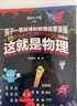 这就是物理 升级版（全10册）10大物理概念构建知识体系，孩子一看就懂的物理启蒙漫画暑假作业 一升二暑假衔接 小升初暑假衔接 实拍图