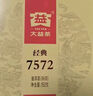 大益TAETEA茶叶普洱茶熟茶 7572饼茶盒装150g/饼 经典标杆口粮茶自饮 实拍图