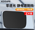 KOOLIFE汽车遮阳挡后窗遮阳帘车窗防晒隔热遮阳板侧窗太阳帘黑胶静电吸附 实拍图