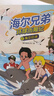 海尔兄弟环球历险记漫画绘本全套4册官方正版同名动画片改编 儿童漫画图书故事恐龙趣味百科全书籍抖音同款 海尔兄弟故事书连环画科普百科童书 小学生二三四五六年级课外阅读必读书目老师推荐暑假课外书单 实拍图