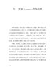 科学新经典文丛 无可否认：进化是什么（异步图书出品） 实拍图