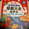 淘淘天才会讲故事的早教发声书宝宝点读有声书说话益智玩具六一儿童节礼物 实拍图