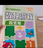 数独游戏（全4册）7-10 岁儿童数学训练书四宫格六宫格九宫格图形空间宫格思维训练提生孩子观察力专注力记忆力逻辑能力小学课外书读物 省钱卡暑假作业 一升二暑假衔接 小升初暑假衔接 实拍图