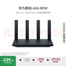 华为路由AX6 new 黑色  Wi-Fi6+ 7200Mbps 千兆路由器 家用高速全屋覆盖大户型 wifi穿墙王 实拍图